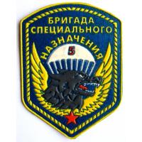 шеврон 5-й Отдельной бригады специального назначения (1994-2002гг)