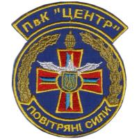 Нарукавный ПвК "Центр" ВВС Украины