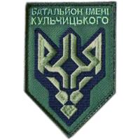 Battalion them. Kulchytskyy National Guard of Ukraine