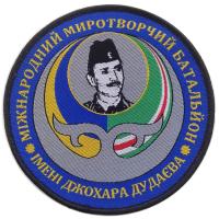 Patches of international peacekeeping battalion named "Dudayev's"