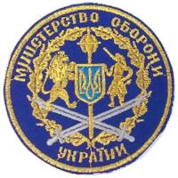Patches of the Ministry of Defense of Ukraine