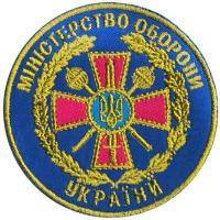 Patches of the Ministry of Defense of Ukraine