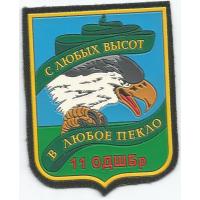 11th Separate Air assault brigade