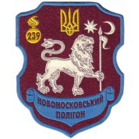 Patches Novomoskovsk landfill Armed Forces of Ukraine