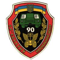 Patches 90th Joint Training Center of the Armed Forces of Ukraine