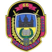 Patches 66th Berdichevsky training center Armed Forces of Ukraine