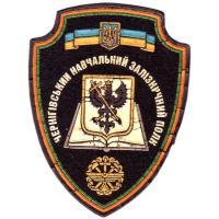 Chernigov Railway Training Regiment Patch of Ukrainian Armed Forces