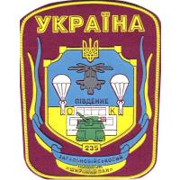 Patches 235 Training Ground "Wide lan" Armed Forces of Ukraine