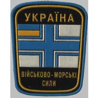 Військово-морські сили Збройних Сил України (загальний)
