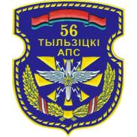 Patches 56 separate Tilsit Order of the Red Star Communications Regiment. Republic of Belarus (1942)