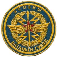 Patches 18th special battalion of the Armed Forces of the Republic of Belarus