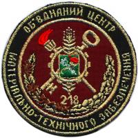 Patch Joint Center for logistical Armed Forces of Ukraine