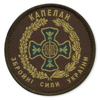 Military Chaplain Shoulder Patch of the Armed Forces of Ukraine
