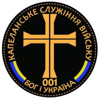 "Spiritual Army Service" Patch Armed Forces of Ukraine