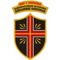 Interfaith battalion chaplains Armed Forces of Ukraine