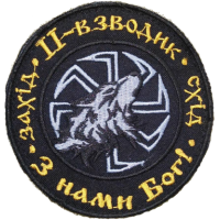 2nd Unit of Battalion "Donbass" National Guard of Ukraine