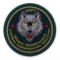 шеврон отряда специального назначения "БЁРЮ" (ВОЛК), Государственной пограничной службы Кыргызской Республики.