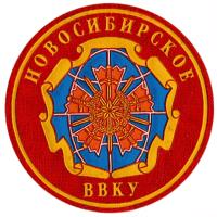 Нарукавный знак Новосибирского Высшего военного командного училища ВС России