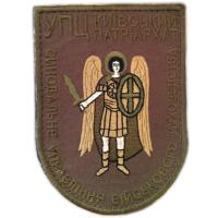 Military clergy synod administration of the Ukrainian Orthodox Church Kiev Patriarchate