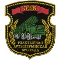 332nd Rocket Artillery Brigade Patch of the Armed Forces of the Republic of Belarus
