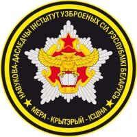 Нарукавный знак государственного учреждения "Научно-исследовательский институт Вооруженых Сил Республики Беларусь"