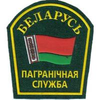 Нарукавный знак Пограничной Службы Республики Беларусь