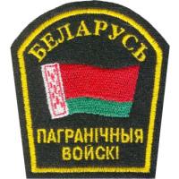 Нарукавный знак Пограничных войск Республики Беларусь