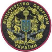 Нарукавний знак Міністерства оборони України. 1998р