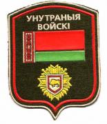 Sleeve insignia of the Internal Troops of the Republic of Belarus