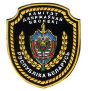 KGB (State Security Agency) of the Republic of Belarus Patches
