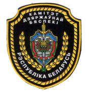 KGB (State Security Agency) of the Republic of Belarus Patches