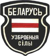 General Patches of  Armed Forces