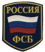 General Patches of the Russian Federal Security Service (FSB)