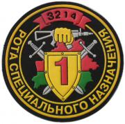 1st Battalion of special purpose military unit 3214