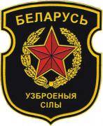 Armed Forces of the Republic of Belarus Patches